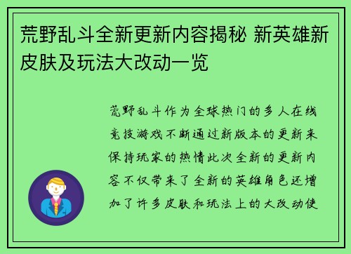 荒野乱斗全新更新内容揭秘 新英雄新皮肤及玩法大改动一览