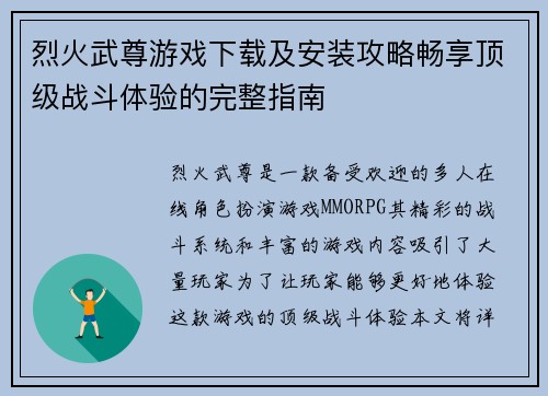 烈火武尊游戏下载及安装攻略畅享顶级战斗体验的完整指南