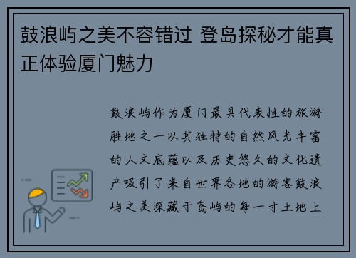 鼓浪屿之美不容错过 登岛探秘才能真正体验厦门魅力