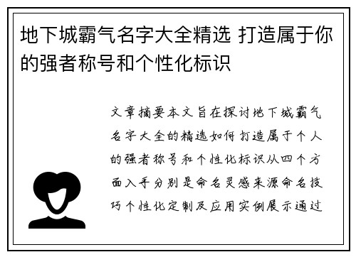 地下城霸气名字大全精选 打造属于你的强者称号和个性化标识