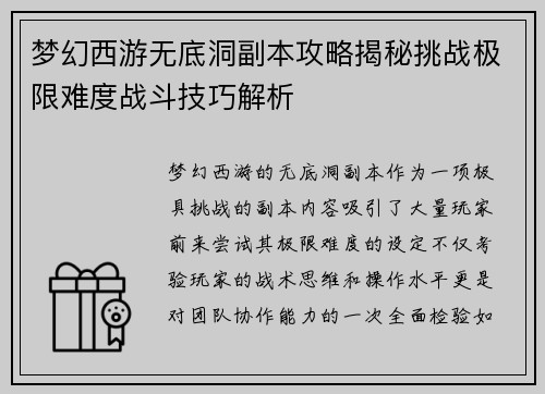 梦幻西游无底洞副本攻略揭秘挑战极限难度战斗技巧解析 梦幻西游无底洞副本攻略揭秘挑战极限难度战斗技巧解析