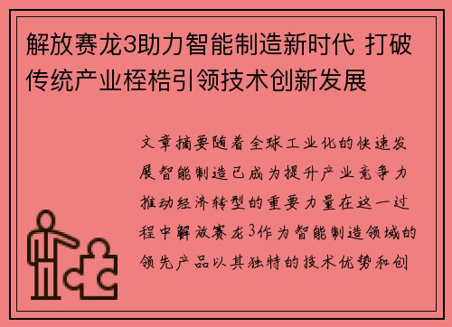 解放赛龙3助力智能制造新时代 打破传统产业桎梏引领技术创新发展 解放赛龙3助力智能制造新时代 打破传统产业桎梏引领技术创新发展